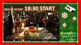 12/19（土）第18回瀬戸コン＠クリスマスディナーver