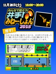 みんなで灯そう!井手!みねーしょん