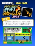 みんなで灯そう！井手！みねーしょん