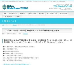 【湘南ベルマーレKidsBase ZERO】発達が気になるお子様対象の運動教室