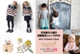 ＜babybaby×RURUBELL＞期間限定ショップ
