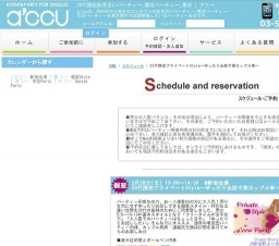 2016年2月28日開催の20代限定プライベートStyle～ゆったり会話で高カップル率～ | お見合い・婚...