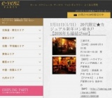 1月11日(1/11)水戸パーティ社会人サークルe-venz  