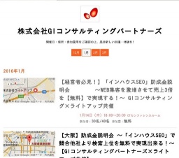 【経営者必見！】助成金説明会 ～「インハウスSEO」で競合他社より検索上位を無料で実現出来る！～