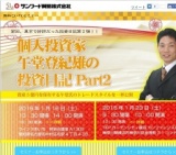 個人投資家　午堂登紀雄の投資日記Ｐａｒｔ2