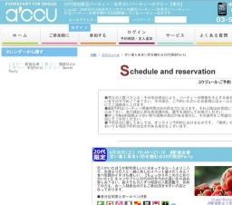 2016年4月30日開催の甘い苺とあまい恋を掴む☆20代限定Party | 婚活・お見合いパーティーのアクー