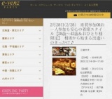 2月28日(2/28)仙台パーティ社会人サークルe-venz  