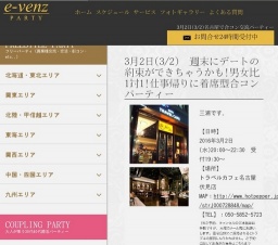 3月2日(3/2)名古屋パーティ社会人サークルe-venz  