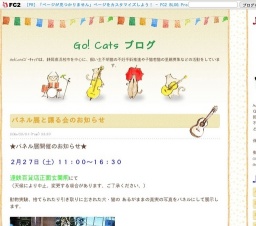 猫ちゃん譲る会