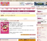 25周年記念 クレヨンしんちゃん展