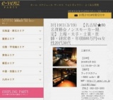 3月19日(3/19)栄パーティ社会人サークルe-venz  