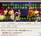 座・大阪市民劇場 【大阪 舞台】 演劇やってみたい人募集 期間限定劇団オーディション - osakas...