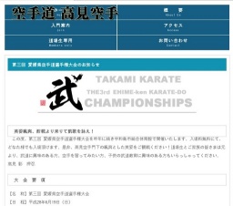 高見空手 第三回 愛媛県空手道選手権大会