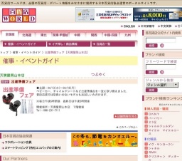 出産準備フェア