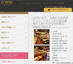 4月7日(4/7)大阪パーティ社会人サークルe-venz  