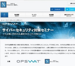 サイバーセキュリティ対策セミナー