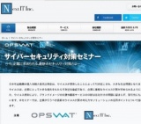 サイバーセキュリティ対策セミナー