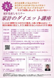 【家計のダイエット講座】4月26日13時30分開催 枚方 2名以上で申し込みの場合、申し込み者特典...