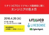 リタリコCTOとリブセンス取締役に聞くーエンジニアの生き方ー