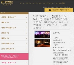 5月7日(5/7)札幌パーティ社会人サークルe-venz  