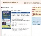 2016年 石川道子来日講演会『始まった、世界の大変容』【仙台】