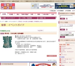 第50回 日本伝統工芸染織展