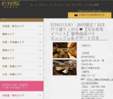 5月6日(5/6)名古屋パーティ社会人サークルe-venz  