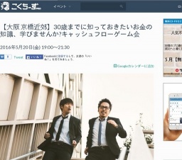 【大阪 京橋近郊】30歳までに知っておきたいお金の知識、学びませんか?キャッシュフローゲーム会