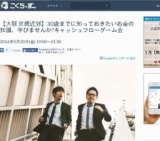 【大阪 京橋近郊】30歳までに知っておきたいお金の知識、学びませんか?キャッシュフローゲーム会