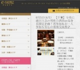 6月5日(6/5)千葉パーティ社会人サークルe-venz  
