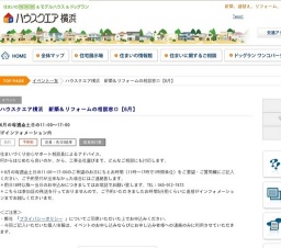 ハウスクエア横浜 新築＆リフォームの相談窓口【6月】 | ハウスクエア横浜