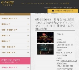 6月6日(6/6)大阪パーティ社会人サークルe-venz  