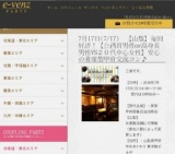 7月17日(7/17)甲府パーティ社会人サークルe-venz  