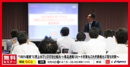 ◇◆初＜無料＞共催セミナー開催◆◇　e-Agency×売れるネット広告社