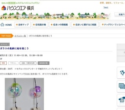 ガラスの風鈴に絵を描こう | ハウスクエア横浜