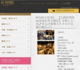 8月20日(8/20)仙台パーティ社会人サークルe-venz  