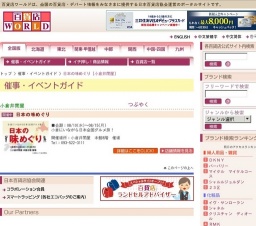 日本の味めぐり