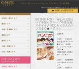 8月26日(8/26)梅田パーティ社会人サークルe-venz  