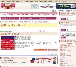 期末決算 下板橋倉庫バーゲン Part2