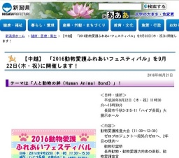 動物愛護ふれあいフェスティバル