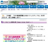 動物愛護ふれあいフェスティバル