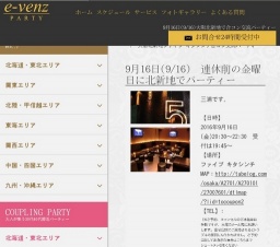9月16日(9/16)梅田パーティ社会人サークルe-venz  
