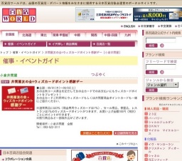 井筒屋友の会+ウィズカードポイント感謝デー