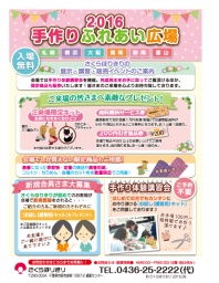 さくらほりきり手作りふれあい広場in富山