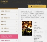 10月2日(10/2)梅田パーティ社会人サークルe-venz  