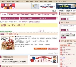 2017 東武のおせち