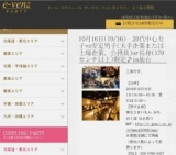 10月16日(10/16)仙台パーティ社会人サークルe-venz  