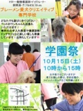 ブレーメン愛犬クリエイティブ専門学校　学園祭2016