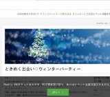 ときめく出会い♡ウィンターパーティー | Peatix