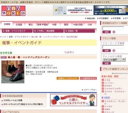 婦人服・靴・ハンドバッグ大バーゲン